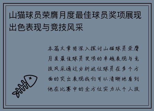 山猫球员荣膺月度最佳球员奖项展现出色表现与竞技风采