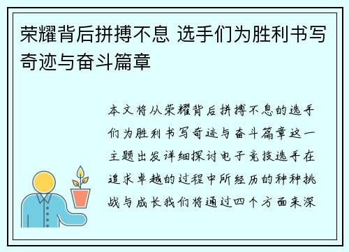 荣耀背后拼搏不息 选手们为胜利书写奇迹与奋斗篇章