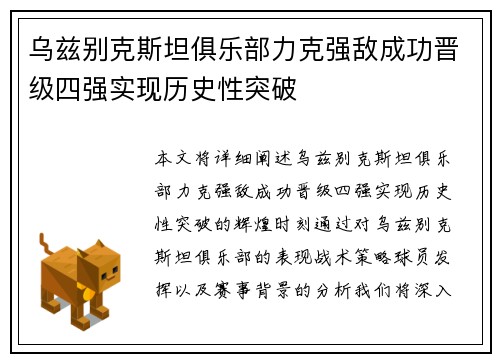 乌兹别克斯坦俱乐部力克强敌成功晋级四强实现历史性突破