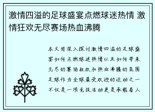 激情四溢的足球盛宴点燃球迷热情 激情狂欢无尽赛场热血沸腾