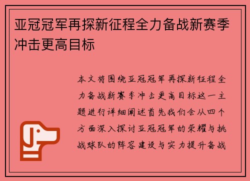 亚冠冠军再探新征程全力备战新赛季冲击更高目标
