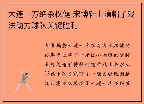大连一方绝杀权健 宋博轩上演帽子戏法助力球队关键胜利