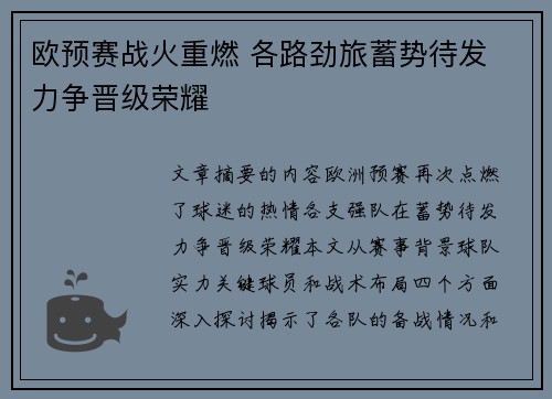 欧预赛战火重燃 各路劲旅蓄势待发 力争晋级荣耀