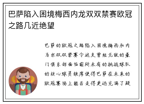 巴萨陷入困境梅西内龙双双禁赛欧冠之路几近绝望