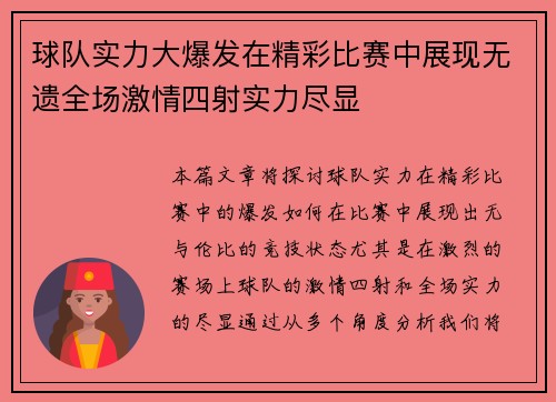 球队实力大爆发在精彩比赛中展现无遗全场激情四射实力尽显
