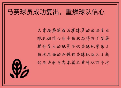马赛球员成功复出，重燃球队信心