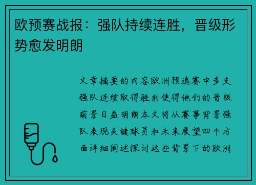欧预赛战报：强队持续连胜，晋级形势愈发明朗