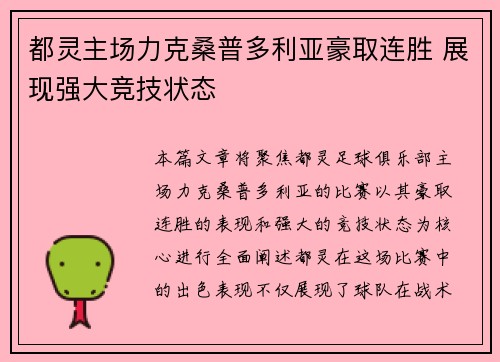 都灵主场力克桑普多利亚豪取连胜 展现强大竞技状态